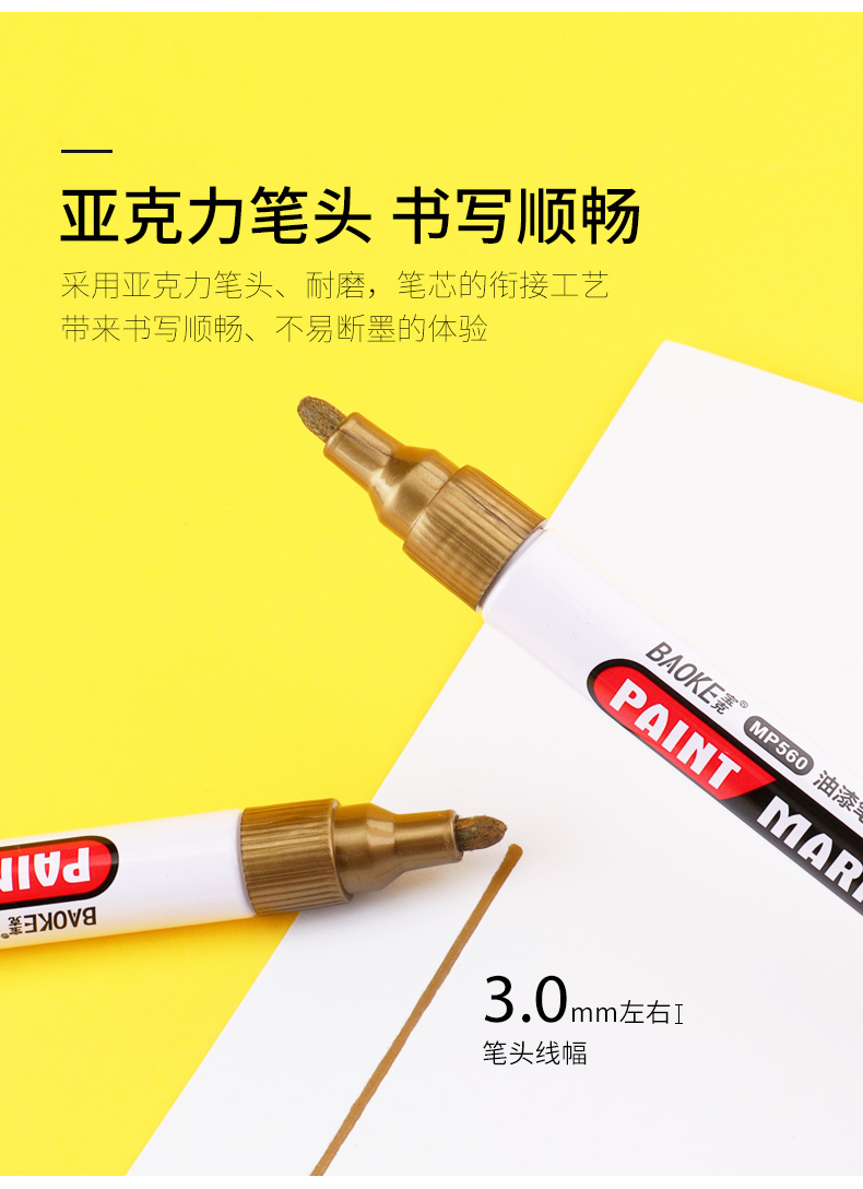 74-MP-560油漆笔_07.jpg
